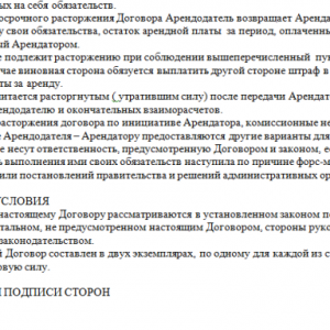 Как составить договора аренды дома и какие нюансы учесть