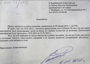 Как составить ходатайство в суд образец