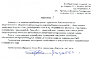 Как составить ходатайство в суд образец