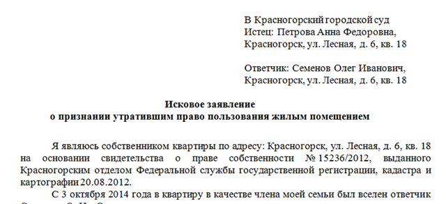 Как составить иск на выписку из квартиры и что в нем указать