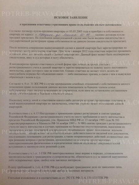 Как составить иск на выписку из квартиры и что в нем указать