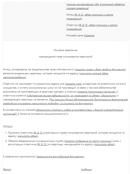 Как составить иск на выписку из квартиры и что в нем указать