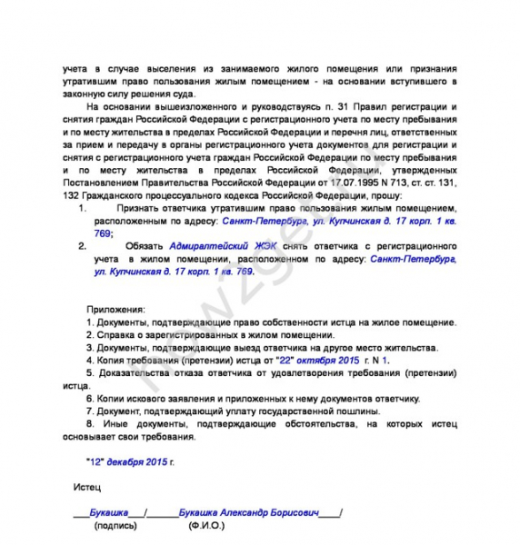 Как составить иск на выписку из квартиры и что в нем указать