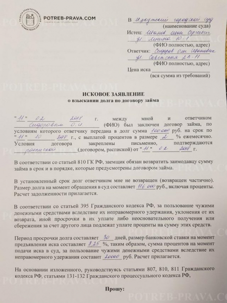 Как составить исковое заявление о взыскании задолженности