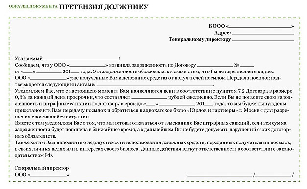 Как составить исковое заявление о взыскании задолженности