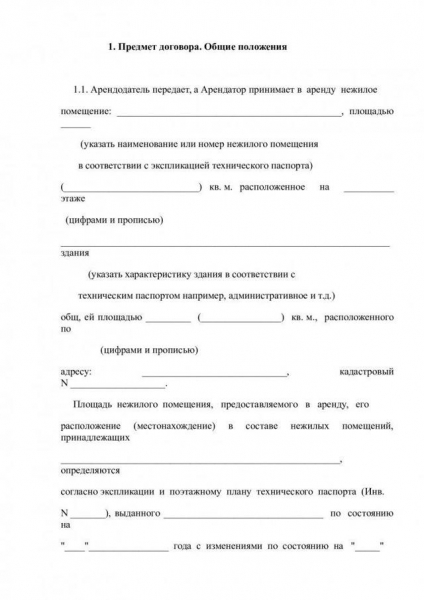 Как составить образец договора аренды с покупкой имущества