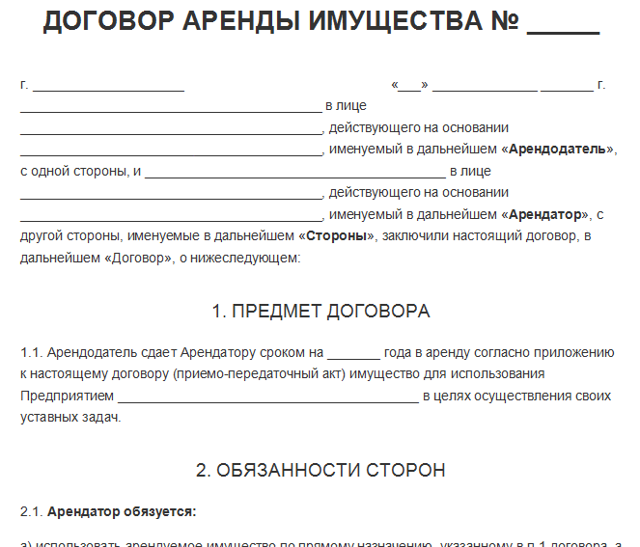 Как составить образец договора аренды с покупкой имущества
