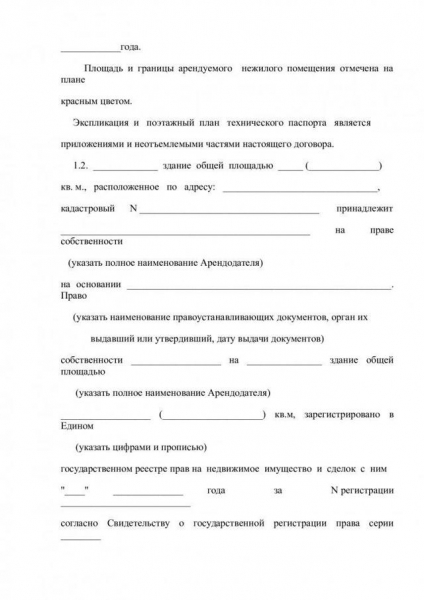 Как составить образец договора аренды с покупкой имущества