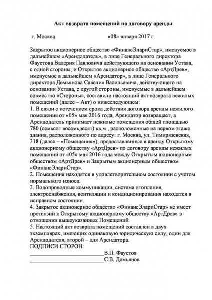 Как составить соглашение о расторжении договора аренды помещения