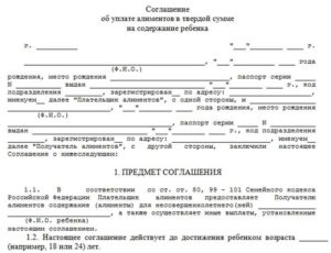 Как составить соглашение об уплате алиментов на добровольной основе бланк