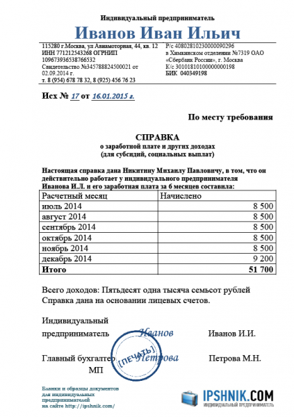 Как составить справку о заработной плате для получения субсидии