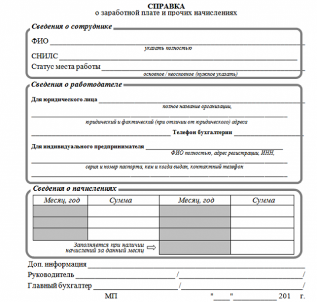 Как составить справку о заработной плате для получения субсидии