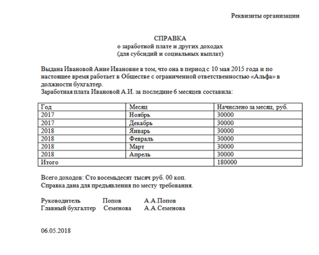 Как составить справку о заработной плате для получения субсидии