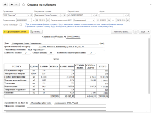 Как составить справку о заработной плате для получения субсидии