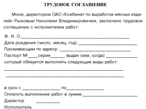 Как составить трудовой договор образец