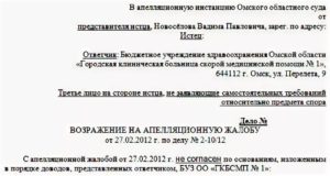 Как составить возражение на апелляционную жалобу образец по уголовному делу