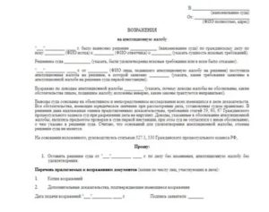 Как составить возражение на апелляционную жалобу образец по уголовному делу