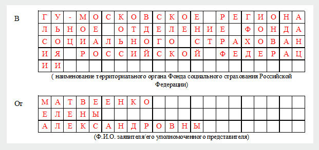 Как составить заявление на получение разовой выплаты при рождении ребенка