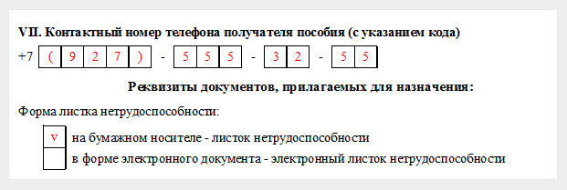 Как составить заявление на получение разовой выплаты при рождении ребенка
