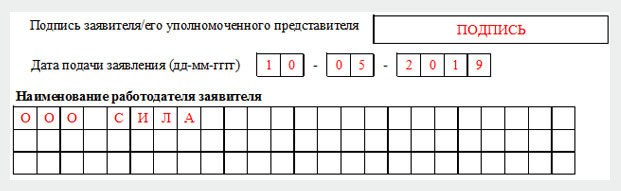 Как составить заявление на получение разовой выплаты при рождении ребенка