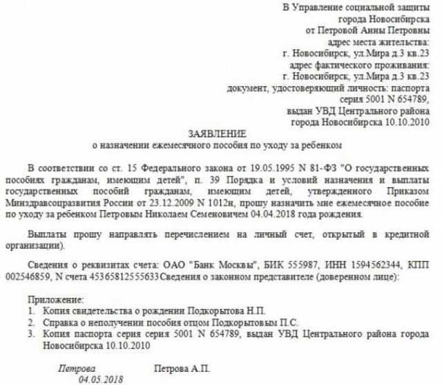Как составить заявление на пособие по уходу за ребенком до 1,5 лет