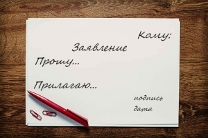 Как составить заявление на пособие по уходу за ребенком до 1,5 лет