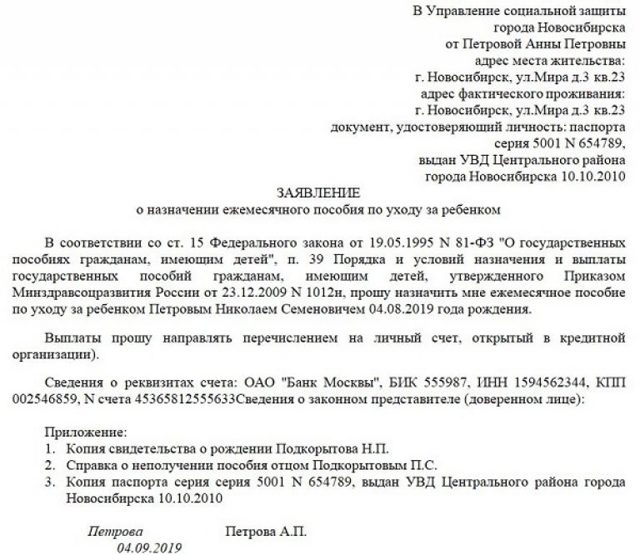 Как составить заявление на пособие по уходу за ребенком до 1,5 лет