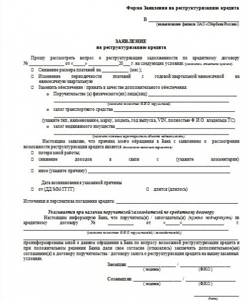 Как составить заявление на реструктуризацию долга по ссуде