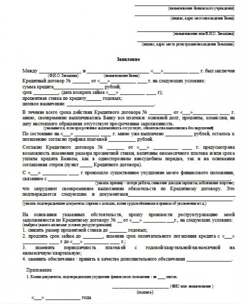 Как составить заявление на реструктуризацию долга по ссуде