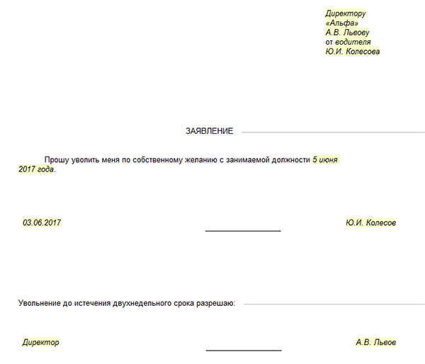 Как составить заявление на увольнение без отработки