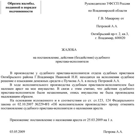 Как составить заявление приставу о взыскании средств по ил
