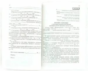 Как Составить Заявление в Арбитражный Суд