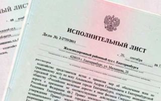 Как составить заявления о выдаче исполнительного листа по гражданскому делу
