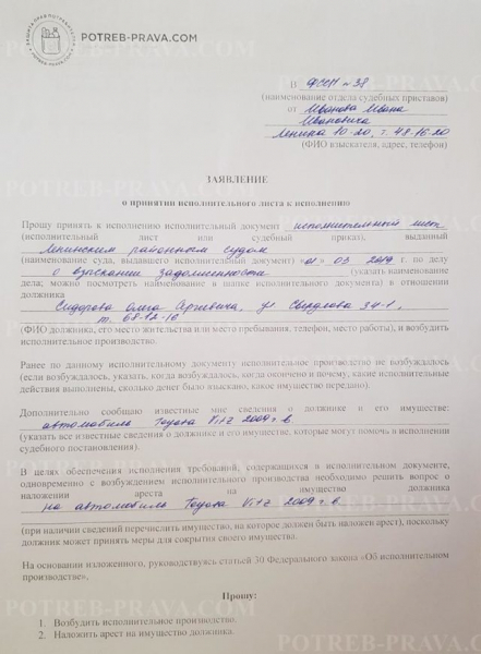Как составить заявления о выдаче исполнительного листа по гражданскому делу
