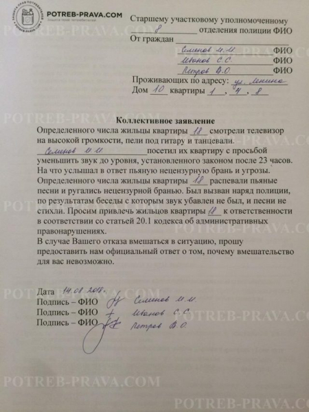Как составляется и в каких случаях подается коллективная жалоба на соседей