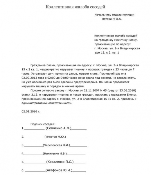 Как составляется и в каких случаях подается коллективная жалоба на соседей