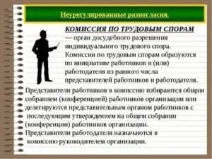 Как Создать Комиссию по Трудовым Спорам
