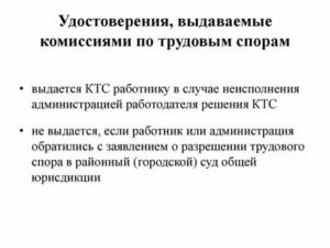 Как Создать Комиссию по Трудовым Спорам