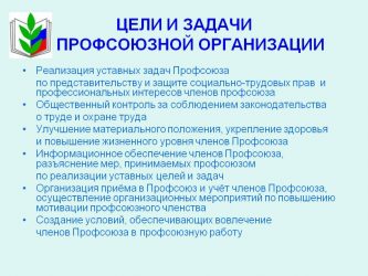Как создать первичную профсоюзную организацию на предприятии?