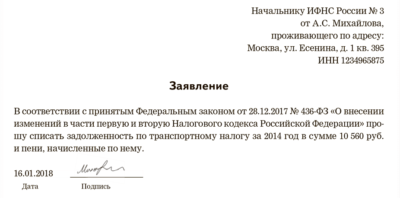 Как списать пени по налогам физических лиц?