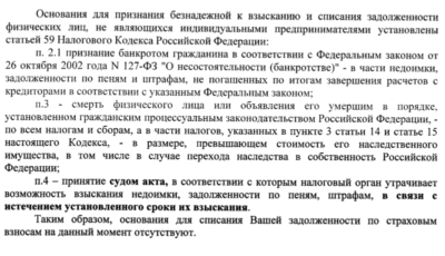 Как списать просроченную задолженность по налогам?