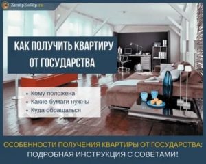 Как Учителю Получить Квартиру от Государства Бесплатно
