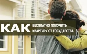 Как Учителю Получить Квартиру от Государства Бесплатно