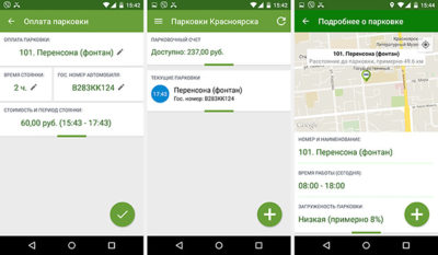 Как удалить автомобиль из приложения парковки?