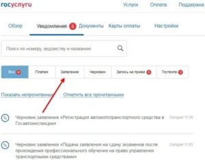 Как Удалить Заявление на Загранпаспорт на Госуслугах
