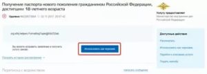 Как Удалить Заявление на Загранпаспорт на Госуслугах