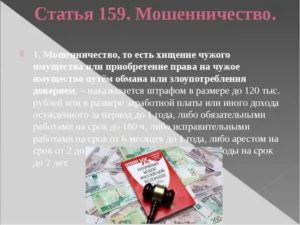 Как уйти от уголовной ответственности за мошенничество 190