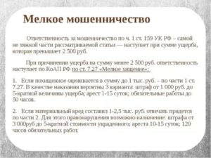 Как уйти от уголовной ответственности за мошенничество 190