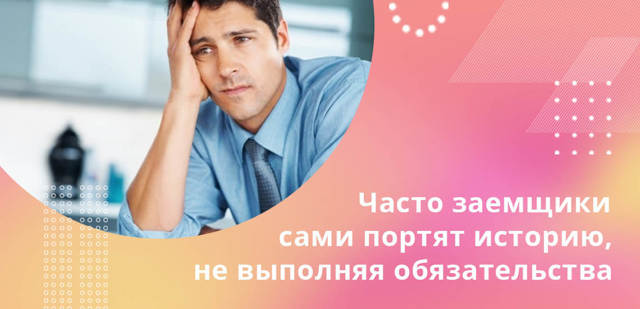 Как улучшить кредитную историю, если не дают кредиты