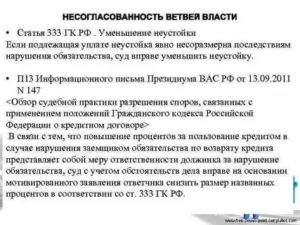 Как Уменьшить Неустойку в Арбитражном Суде